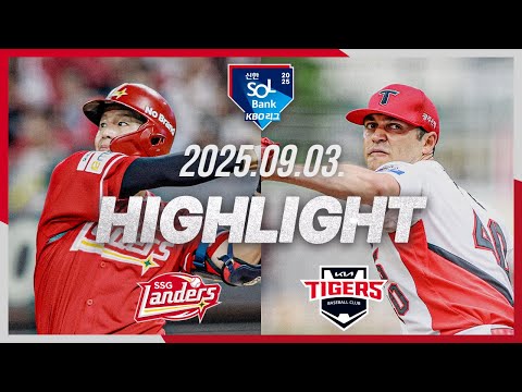 [SSG랜더스 vs KIA타이거즈] 9.3(수) 야구 하이라이트｜2025 신한 SOL뱅크 KBO리그｜KBO X TVING