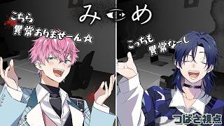 【みつめ】告知あり！れおとプレイする協力型ホラゲー！？【花籠つばさ / にじさんじ】