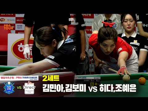 2세트 NH농협카드(김민아,김보미) vs SK렌터카(히다,조예은)[웰컴저축은행 PBA 팀리그 25-26 3R]