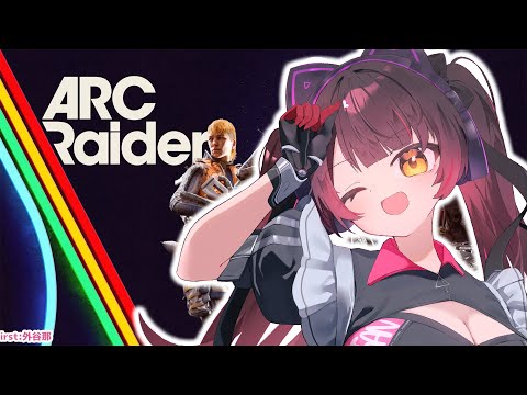 【ARC Raiders】３連休なのでARCの世界に稼ぎに行ってもいいよねええ？ 【ホロライブ/ ロボ子さん】