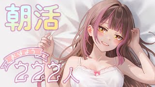 【＃朝活】初見さん大歓迎！目指せ222人！ひめにおはようちょうだい！＃初見歓迎 #雑談 #shorts