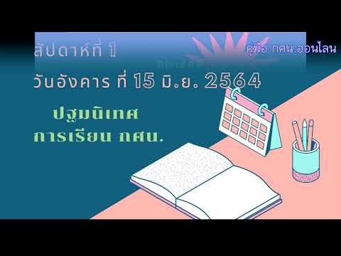 นวัตกรรมการจัดการเรียนรู้ในยุค