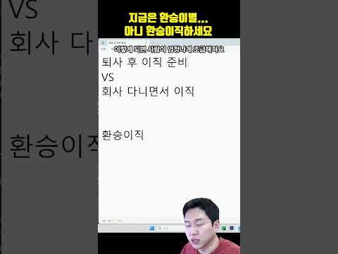 퇴사 먼저 하시려고요?