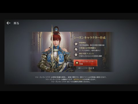 【黒い砂漠モバイル】【無課金】シーズンキャラクター作成　クレナイ編（その１）