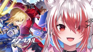 【崩壊：スターレイル】スタレ×Fate/Stay nightを覗きにいくぞ！！【VEE/秋雪こはく】