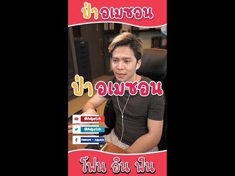 โฟนอินฟินEP12