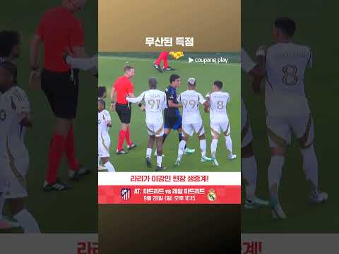반칙으로 무산된 손흥민의 추가골 l MLS l 산호세 vs LAFC