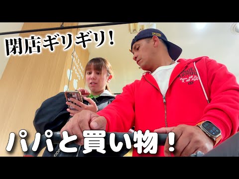 閉店ギリギリにお買い物！夜遅くに何買うの？急げ！【パパと買い物】