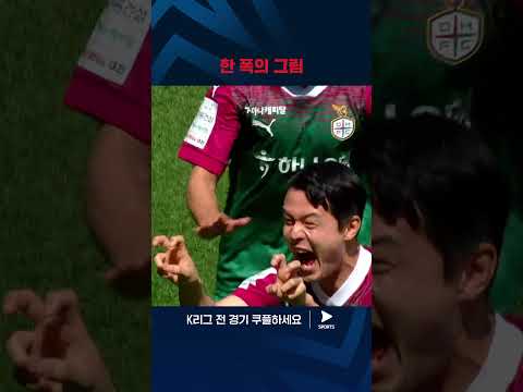 2024 K리그 1 | 대전 vs 서울 | 주세종의 완벽한 프리킥