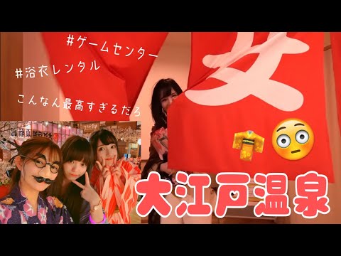 女の子3人で浴衣温泉旅〜密です！