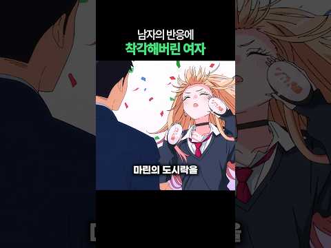 남자의 반응에 착각해버린 <strong>여자</strong>