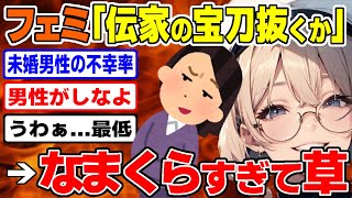 【衝撃】「伝家の宝刀抜くか…」→恥ずかしすぎる結果にwww/  桜木スイ【ツイフェミ ゆっくり解説】