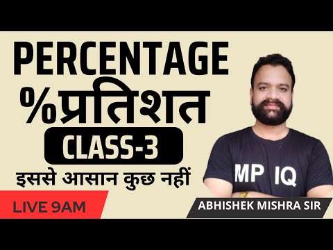 Percentage प्रतिशत || Class-3 || Abhishek Mishra Sir || For MP POLICE, SI, SSC, BANK, RAILWAY