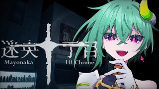 『迷央十丁目』商店街の怪異から脱出するらしい8番ライク【 丹青アイフ／Vtuber 】#丹青アイフ #vtuber #ホラーゲーム実況プレイ