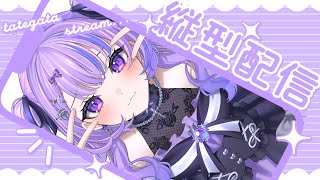〖 縦型歌枠 〗仕事や学校帰りに聴いていって♡ ボカロ縛りの縦型歌枠！〖 新人Vtuber / 迷宮りんね〗#shorts