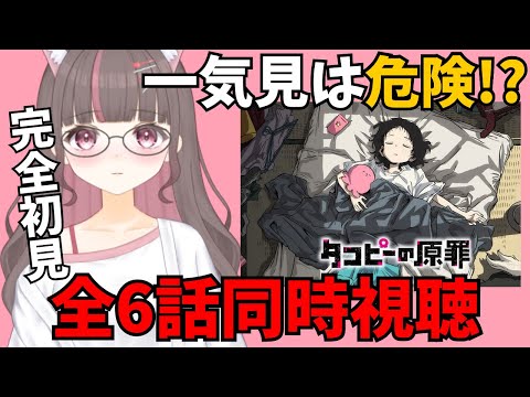 【同時視聽】一氣見は〇ぬって聞いたんだけど大丈夫？【あゆ美Vtuber】#同時視聽