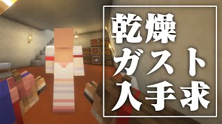 名取マイクラ# 17 ドライガスト、お前どこいったんだよ