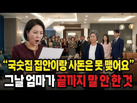 “국숫집 하는 집안이랑 사돈은 못 맺어요” 딸의 상견례에서 파혼을 들은 엄마가 끝까지 말하지 않은 한 가지