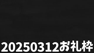 【ニコニコチャンネル＋】お名前呼びお礼枠【雑談配信】