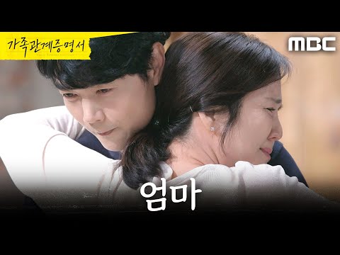 [가족관계증명서] ＂승현아＂ 돌아온 서도영을 맞이하는 <strong>임지은</strong>, MBC 260910 방송