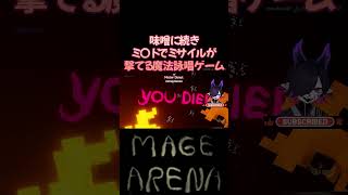 味噌で放てるミサイル、ミ〇ドでも撃てるらしい【#magearena