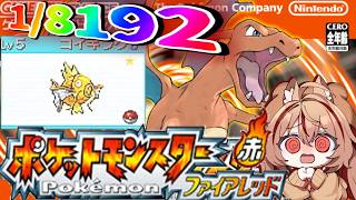 【リセマラ】ポケモンFRLGでコイキング色違い厳選！！#2