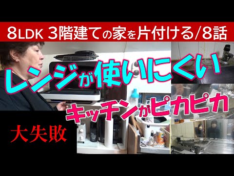 【8話】電子レンジが使いにくいので…/キッチンで使っていた家具を別の場所に移動するとピッタリ/はま寿司で大失敗/▶アドバイザー募集~【ZOOMセミナーのお知らせ】概要欄でご案内