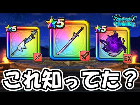 【ドラクエウォーク】コレ知ってた？超ためになるランキングが作られてるってさ！