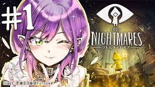 【 リトルナイトメア1 】 #1 れちごおおおおっ再チャレンジ　※ネタバレあり【 常闇トワ / ホロライブ 】