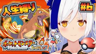 #6【ポケットモンスターファイアレッド】あの頃のポケモンを『人生縛り』でプレイ🎮【#蒼宮よづり #vtuber 】