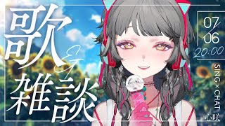 【歌雑】聽說昨天是世界末日(˙𐃷˙) (21:00線下演出告知🈶.ᐟ.ᐟ) ✧ 心咲KOE【SING×CHAT】
