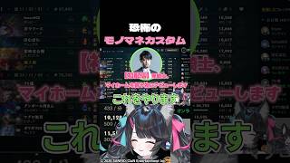 【LOL】k4senさんに初配信のモノマネをされて絶叫する新人V #lol #shorts #新人vtuber