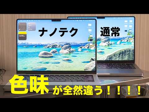 【Apple】M5 MacBook ProのNano-textureディスプレイと通常のディスプレイでは全然色味が違ったので深掘りしていく!ついでにポリッシングクロスの布教もするので刮目せよ!