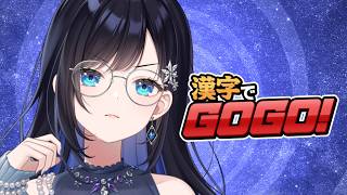 【漢字でGOGO！】深夜のお勉強タイム👓【パレプロ／七海ロナ】