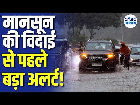 IMD Weather Alert: मौसम ने फिर बदली करवट! 23 राज्यों में भारी बारिश और तूफानी हवाओं का अलर्ट! | N18V