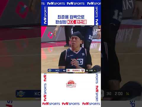 KCC 완전체 #KBL