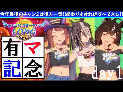 【12月CM】今年最後のチャンミは後方一気!!終わりよければすべてよし!!の巻　#ウマ娘