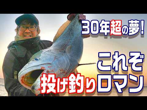 【聖地宮崎】傳説の怪魚がついに!!オオニベチャレンジ〖後編〗 【魚神の釣りいかれへんわ】