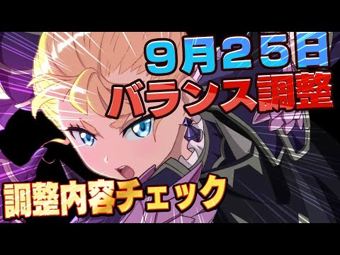 【エピックセブン】★3英雄が超絶強化 9月バランス調整内容チェックのサムネイル