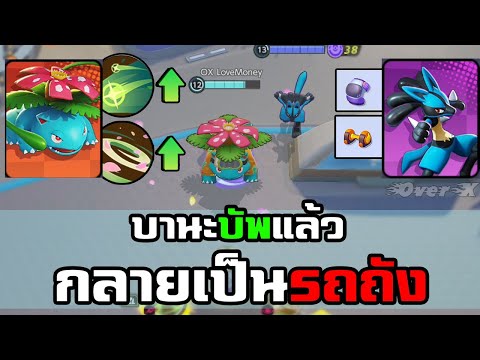 บานะรถถังปรับโหด-|--Pokemon-Un บานะรถถังปรับโหด-|--Pokemon-Un
