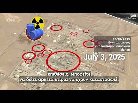 Έρευνα του CNNi: Κρίσιμα αποθέματα ουρανίου του Ιράν ενδέχεται να έχουν μείνει ανέπαφα
