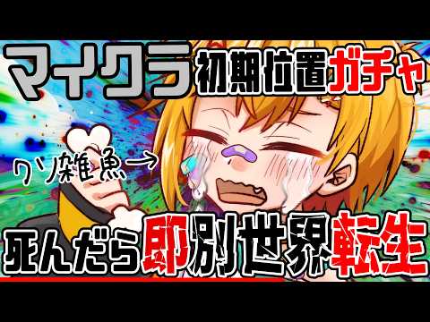 クソ雑魚マイクラ!シード値ガチャでディストピアを築く【初見歓迎/ #ゲーム配信 #新人vtuber 】