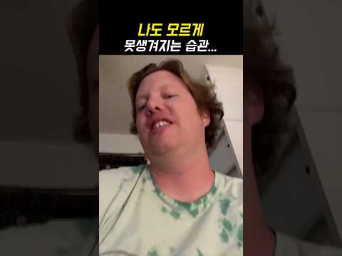 <strong>나도</strong> 모르게 못생겨지는 습관