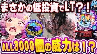 【転スラ2】全ツ覚悟のつもりがまさかの即LT！3000個の威力を発揮してくれよ……！！ 新台 【e転生したらスライムだった件2 】 パチンコ