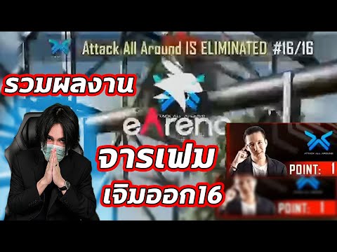 PUBG:ตบหน้าด้วยผลงาน!!จารเ