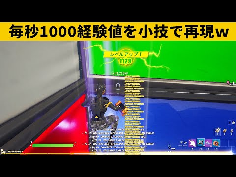 【小技集】過去最強チート級の経験値稼ぎのやり方ｗシーズン８最強バグ小技裏技集！【FORTNITE/フォートナイト】