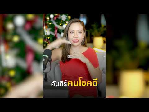 คัมภีร์คนโชคดีlครูพอลล่านัก