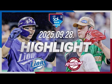 [삼성라이온즈 vs 키움히어로즈] 9.28(일) 야구 하이라이트｜2025 신한 SOL뱅크 KBO리그｜KBO X TVING