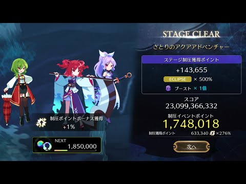 さとりのアクアアドベンチャー231億
