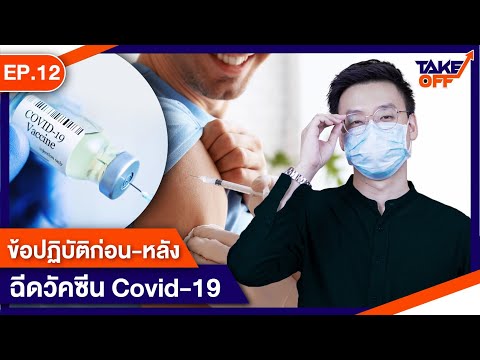 Take-Off-EP.12-ข้อปฏิบัติตัวใน Take-Off-EP.12-ข้อปฏิบัติตัวใน